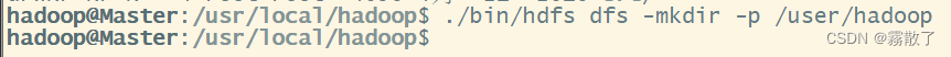HDFS编程实践(Hadoop3.1.3),新建 /user/hadoop 目录,第3张