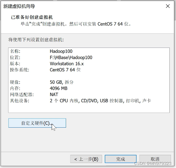 【教程】Hadoop完全分布式环境搭建全过程,在这里插入图片描述,第7张