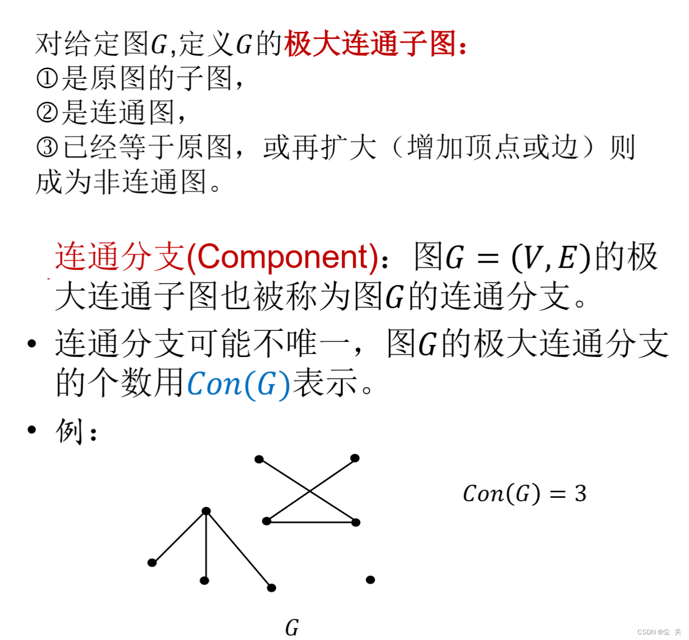 离散数学---期末复习知识点,第42张