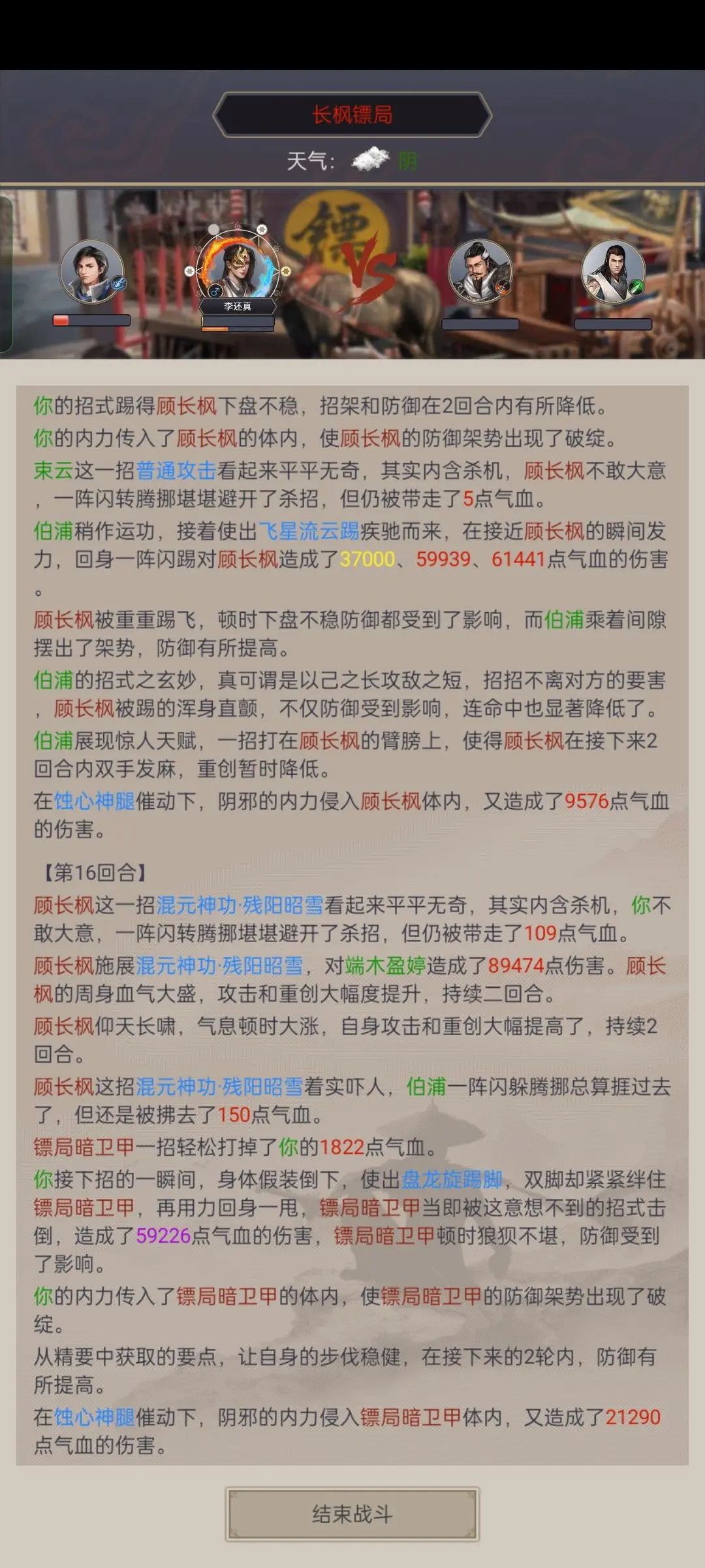 《这就是江湖》跗骨腿镖局大捷,第2张