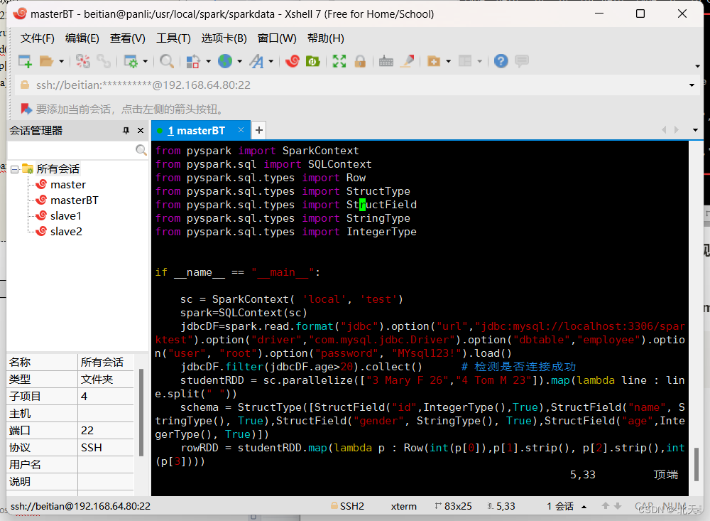 大数据编程实验三：SparkSQL编程,在这里插入图片描述,第18张