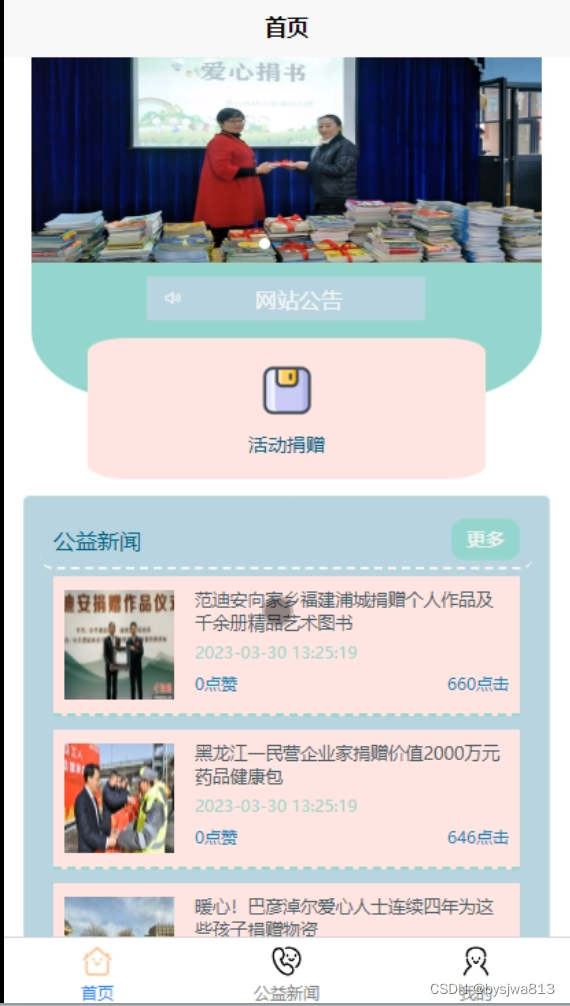 基于SSM、微信小程序的爱心捐赠平台的设计与实现+64923（免费领源码）可做计算机毕业设计JAVA、PHP、爬虫、APP、小程序、C#、C++、python、数据可视化、大数据、全套文案,第10张