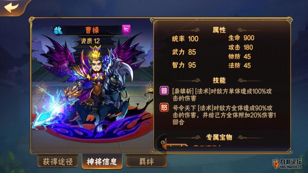 《放开那三国2》一号位的武将,第6张