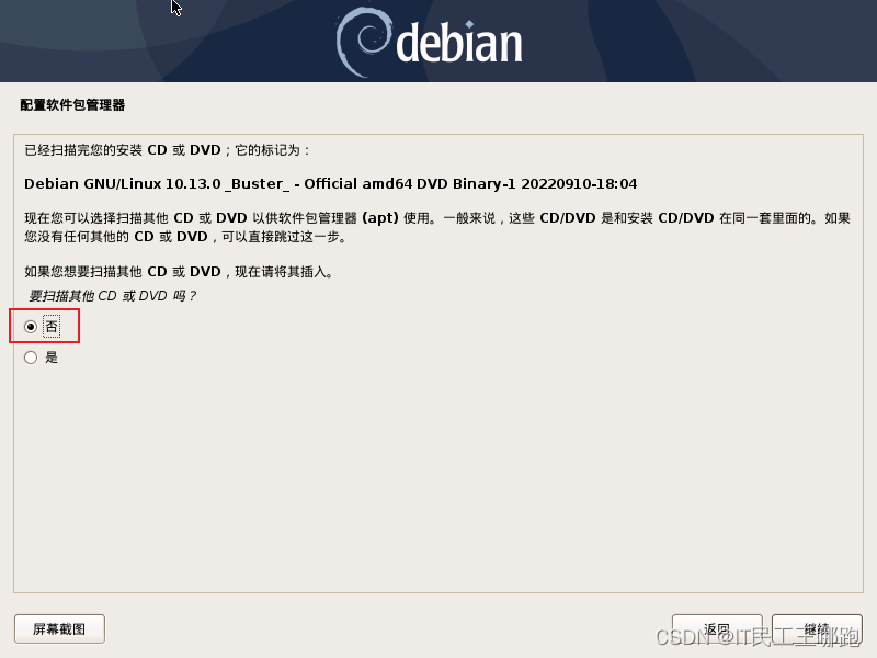 Debian 10.13.0 安装图解,第18张