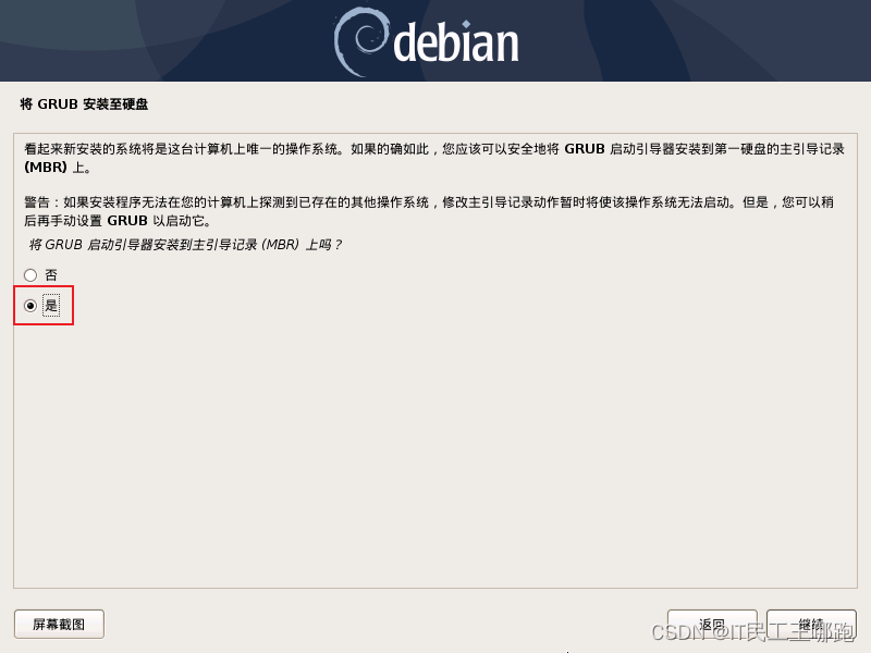 Debian 10.13.0 安装图解,第23张