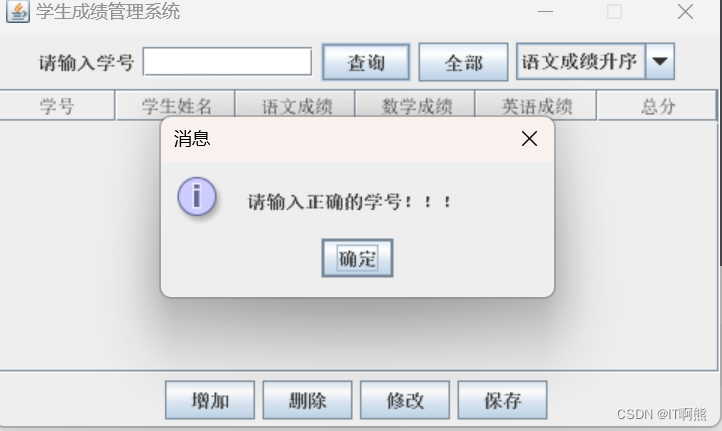 【Java】学生成绩管理系统（图形化界面实现相关功能）,第8张