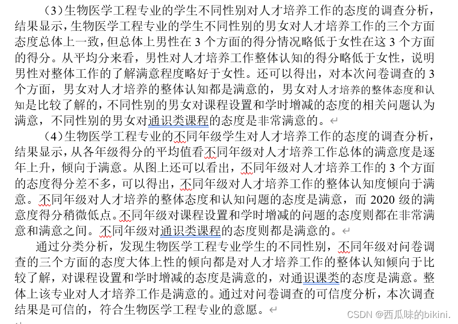 【学习记录】SPSS问卷调查表分析法,在这里插入图片描述,第38张