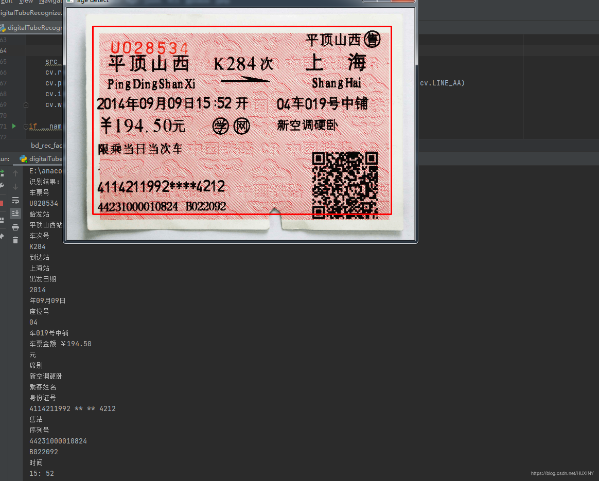大创项目推荐 深度学习火车票识别系统,在这里插入图片描述,第8张