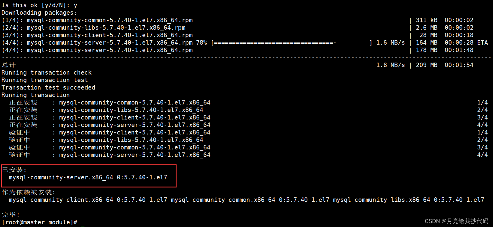 Hive 搭建（将 MySQL 作为元数据库）,第5张