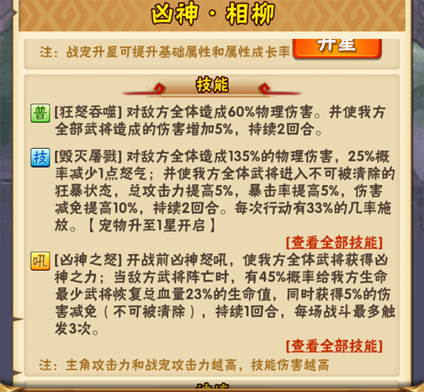 《少年三国志》七大金宠全方位详解,第4张