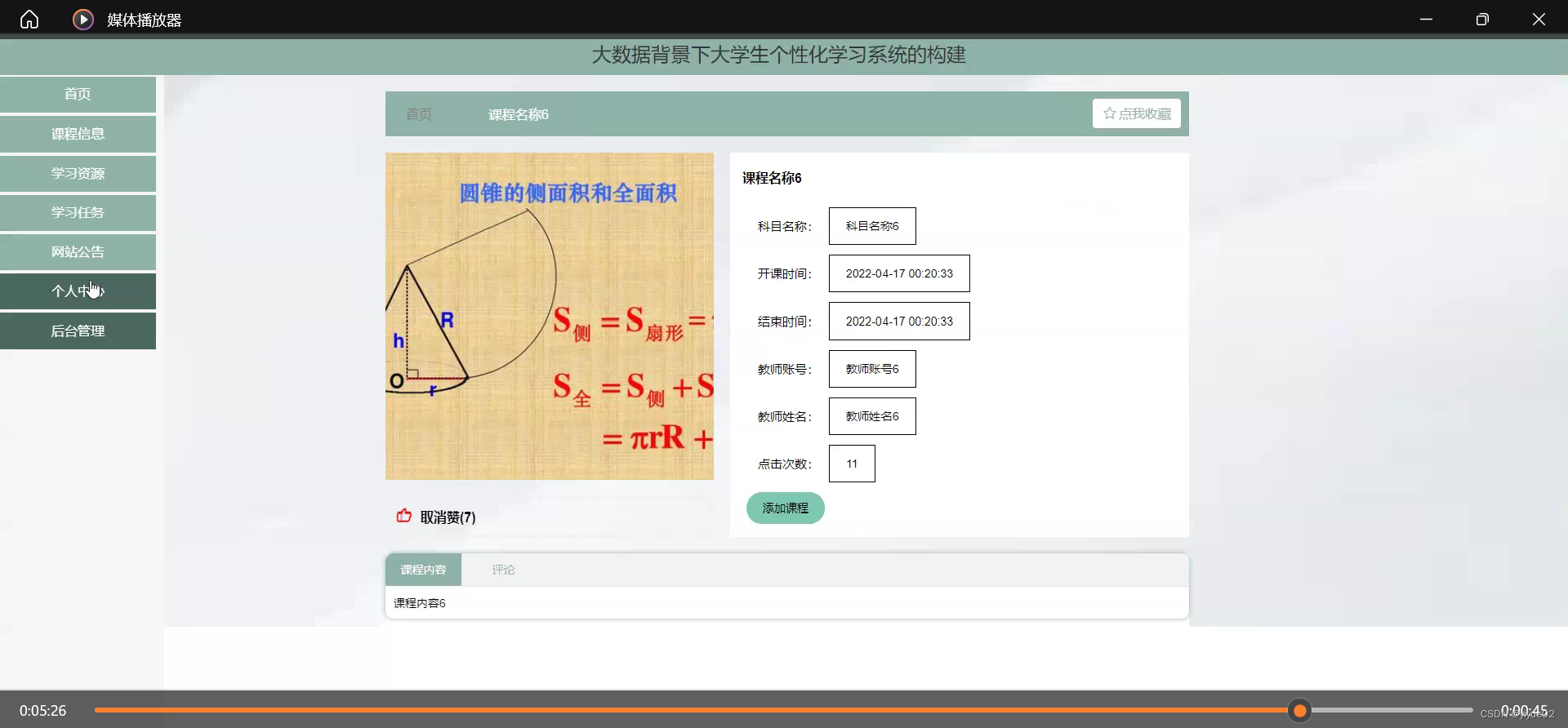 ssmphpnodepython大数据背景下大学生个性化学习系统的构建,第10张