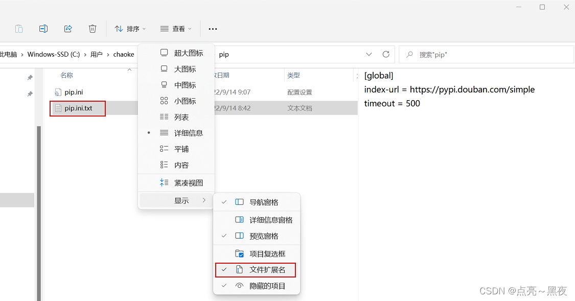 Windows python pip换源不生效（window11系统），以及pip下载库包报错 because normal site-packages is not writeable,在这里插入图片描述,第6张