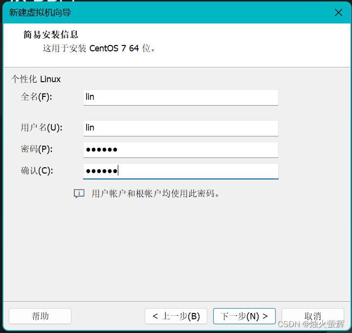 「大数据-0」虚拟机VMware安装、配置、使用、创建大数据集群教程,第18张