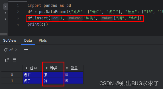 python的pandas中如何在dataframe中插入一行或一列数据？,在这里插入图片描述,第1张