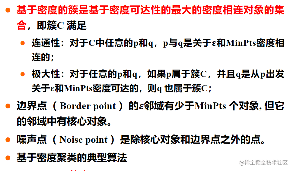 大数据---聚类分析概述及聚类评估,image.png,第16张