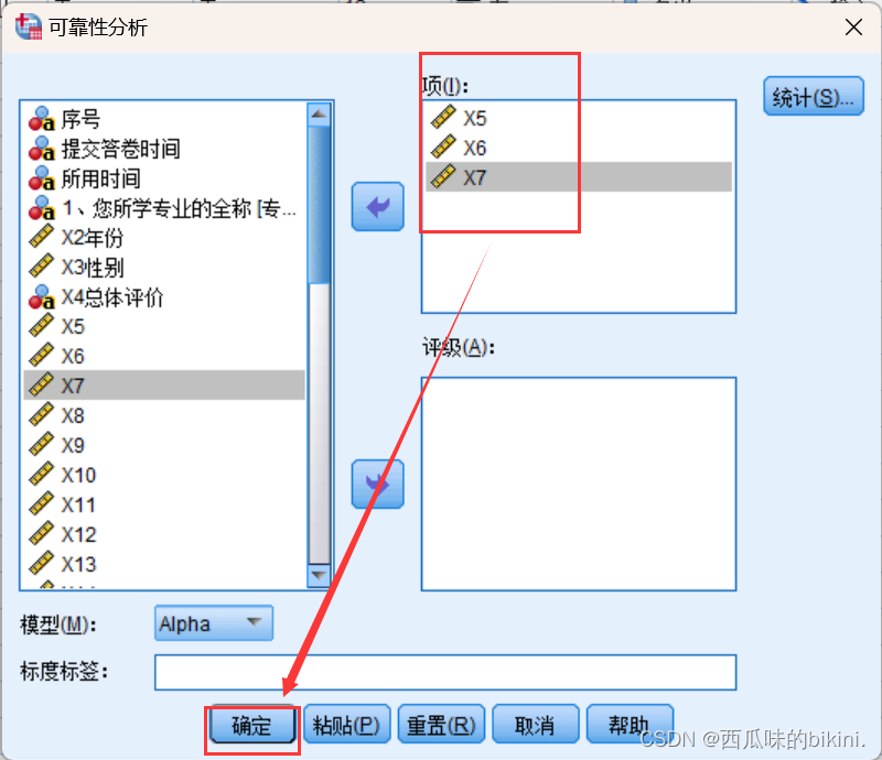 【学习记录】SPSS问卷调查表分析法,在这里插入图片描述,第11张