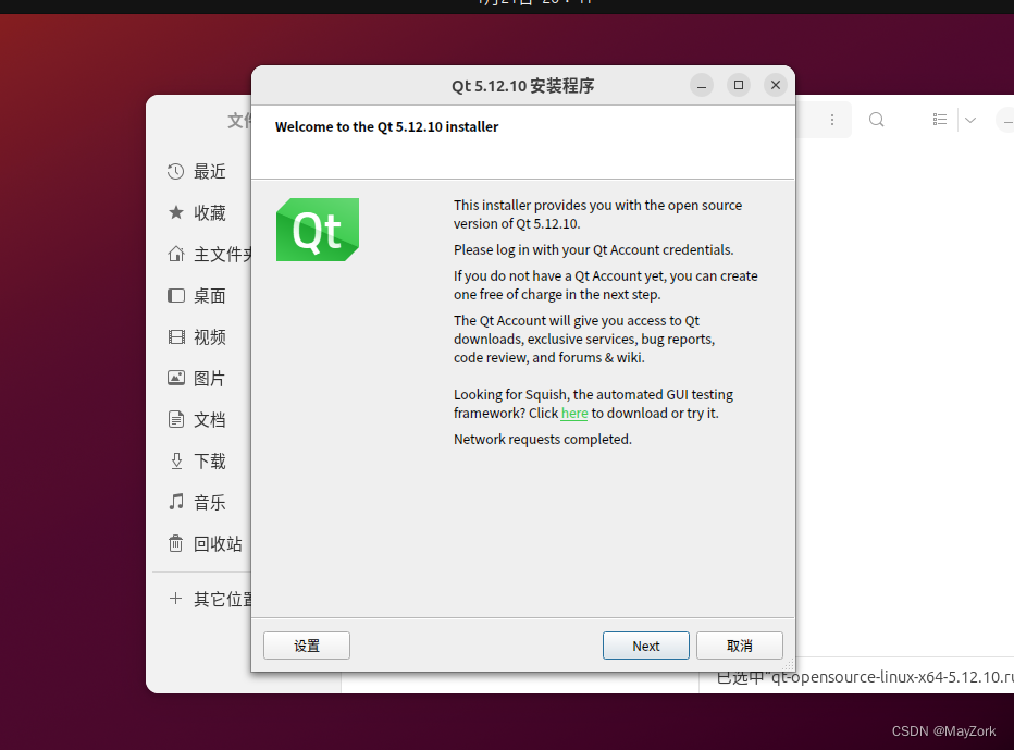 Ubuntu上安装部署Qt,第3张