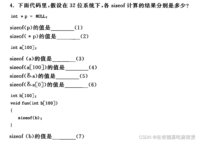 《c语言深度解剖》--一套非常经典的笔试题,在这里插入图片描述,第4张