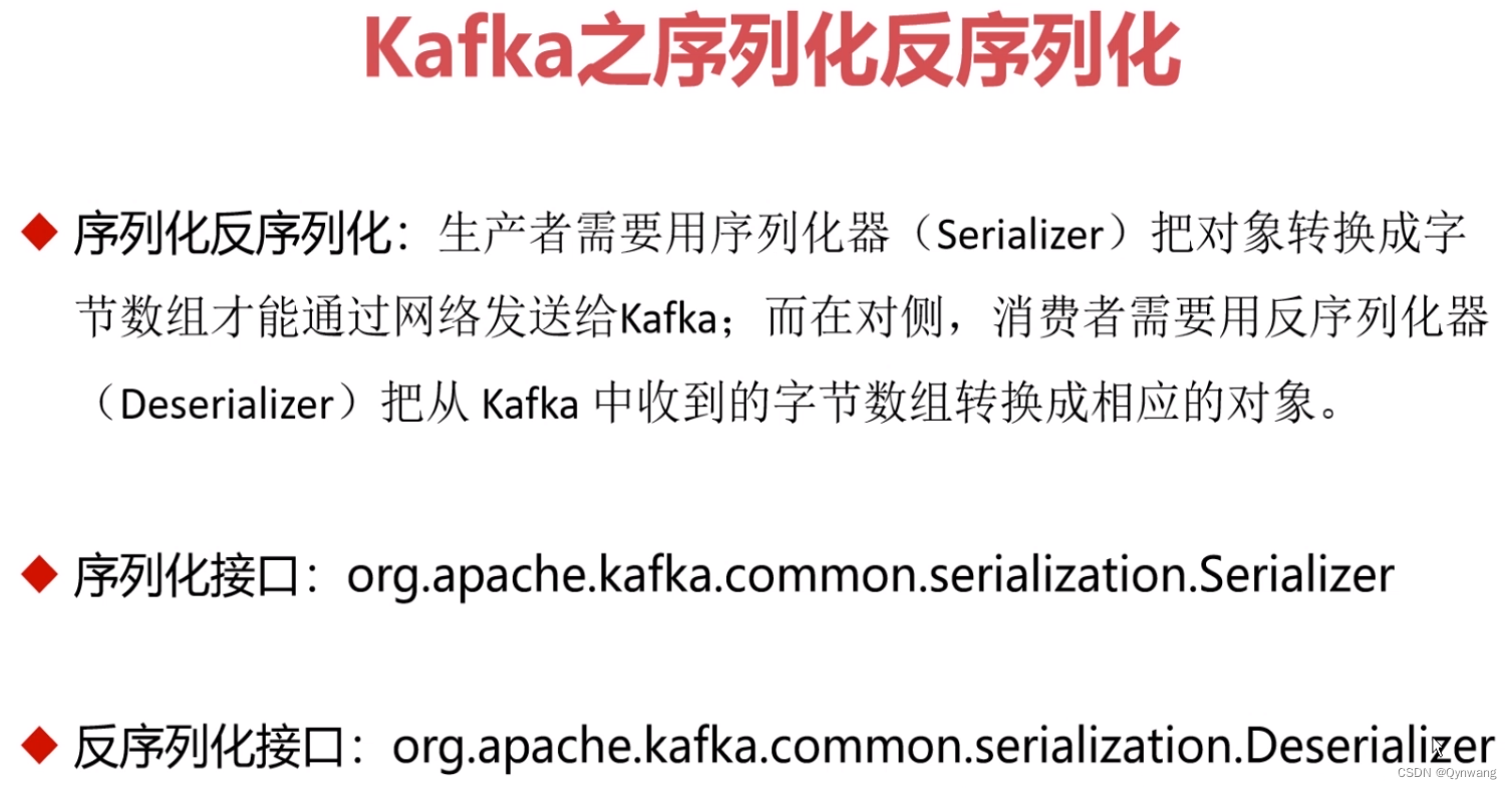 Kafka 之生产者与消费者基础知识：基本配置、拦截器、序列化、分区器,第1张