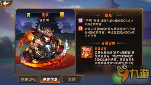 放开那三国2蜀国武将哪个好,第11张