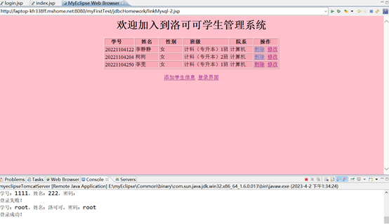 实现数据库增删改查+界面效果-----jsp,在这里插入图片描述,第6张