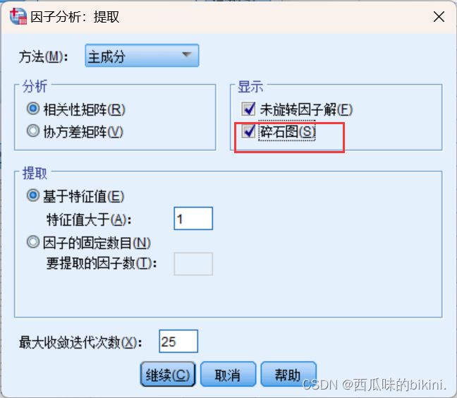 【学习记录】SPSS问卷调查表分析法,在这里插入图片描述,第20张