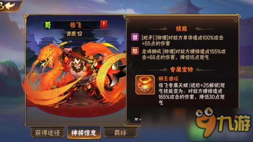 放开那三国2蜀国武将哪个好,第3张