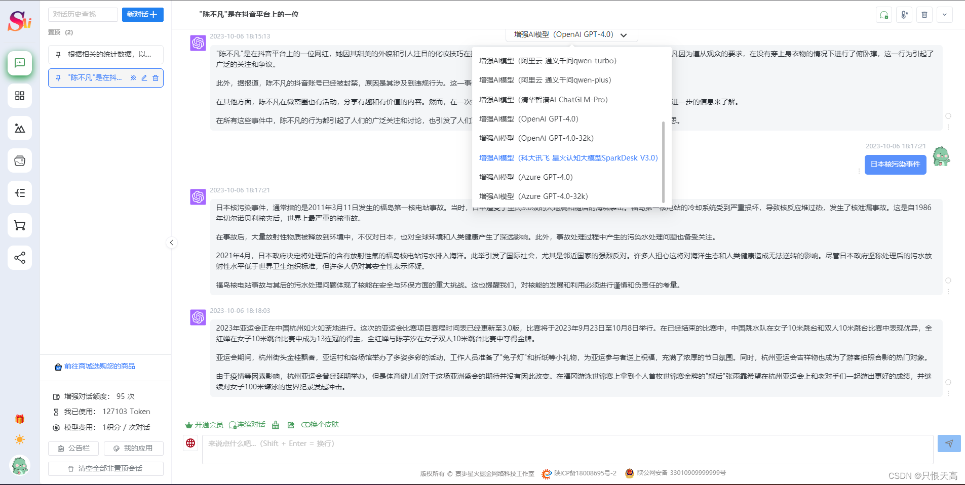 SparkAi创作系统ChatGPT网站源码+详细搭建部署教程+AI绘画系统+支持GPT4.0+Midjourney绘画,第1张