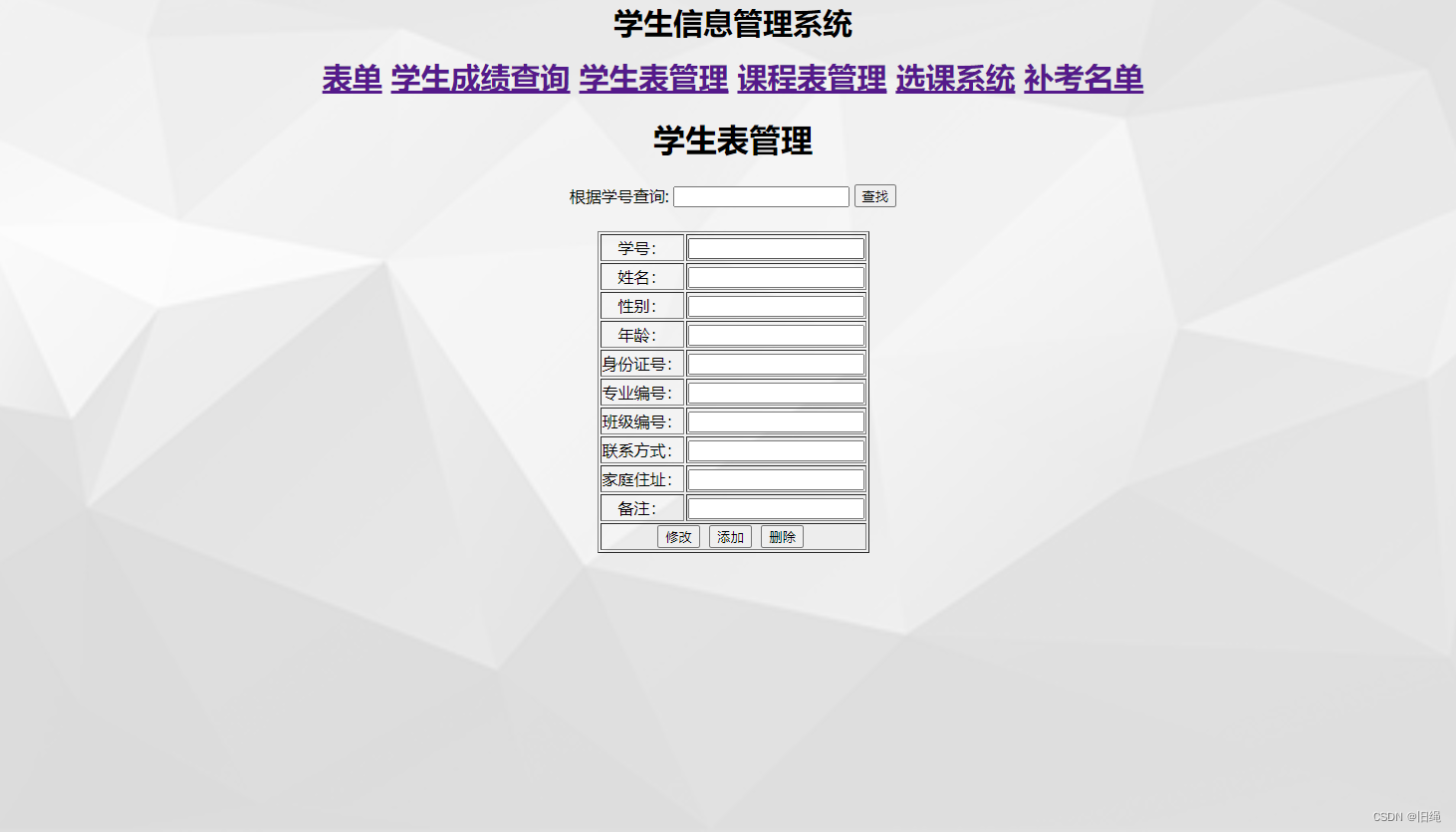 学生信息管理系统（php+mysql）,在这里插入图片描述,第4张