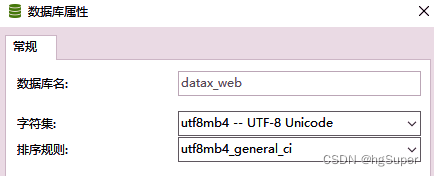 【DataX】datax | datax-web | win搭建datax-web环境 | linux环境,第9张