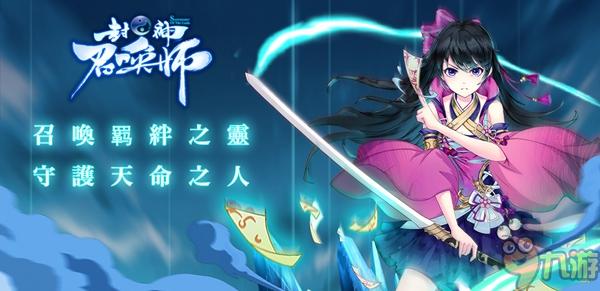 3D无缝大世界！《封神召唤师》国风二次元新高潮,第1张