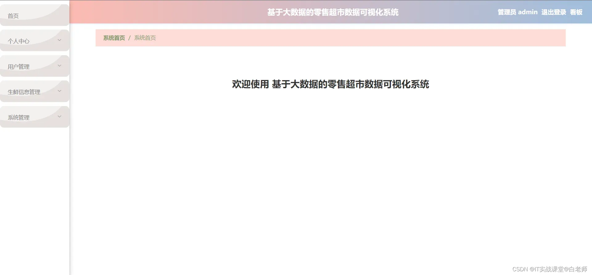 基于Python的大数据零售超市数据可视化平台-爬虫,在这里插入图片描述,第11张