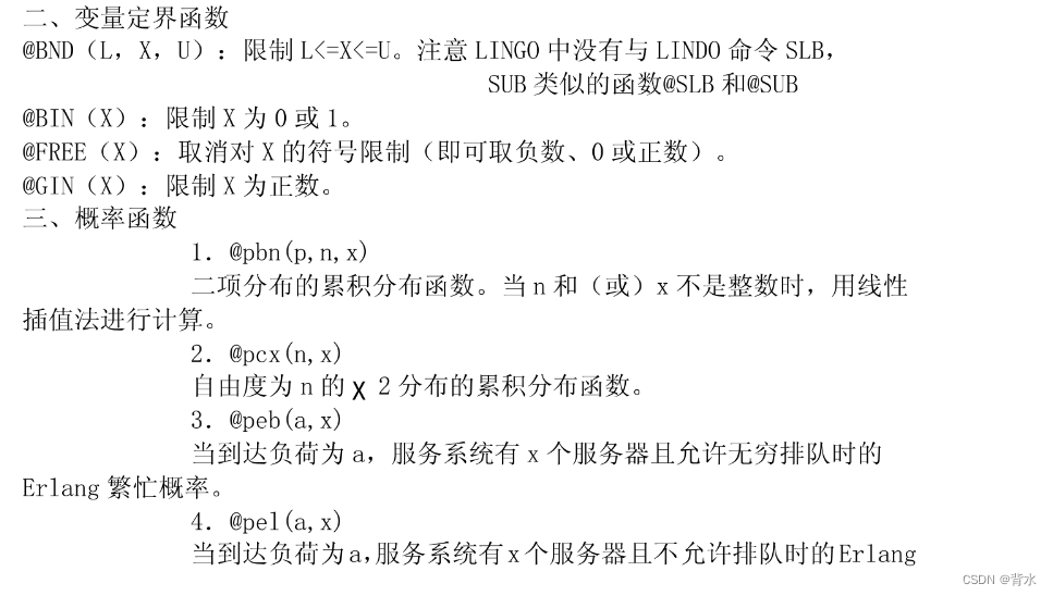 Lingo数学建模基础,第3张