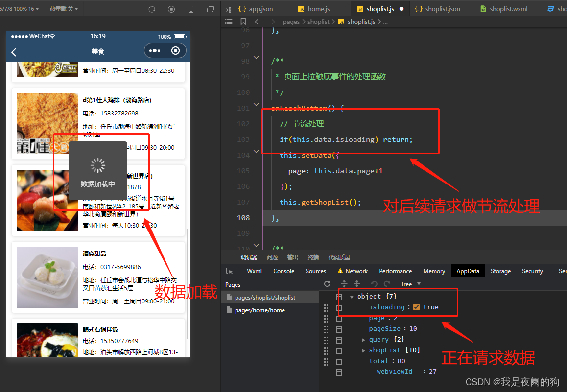 【微信小程序】-- 案例 - 本地生活（列表页面）（三十）,在这里插入图片描述,第12张