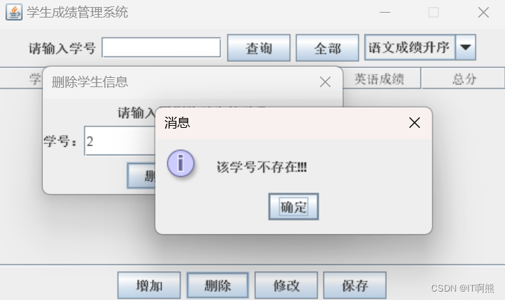 【Java】学生成绩管理系统（图形化界面实现相关功能）,第12张