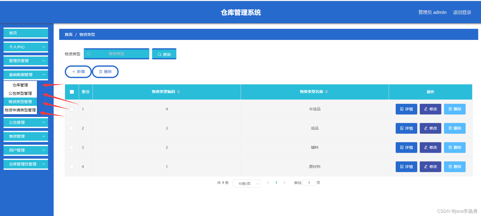 基于Java+SpringBoot+Vue前后端分离仓库管理系统设计实现,第9张