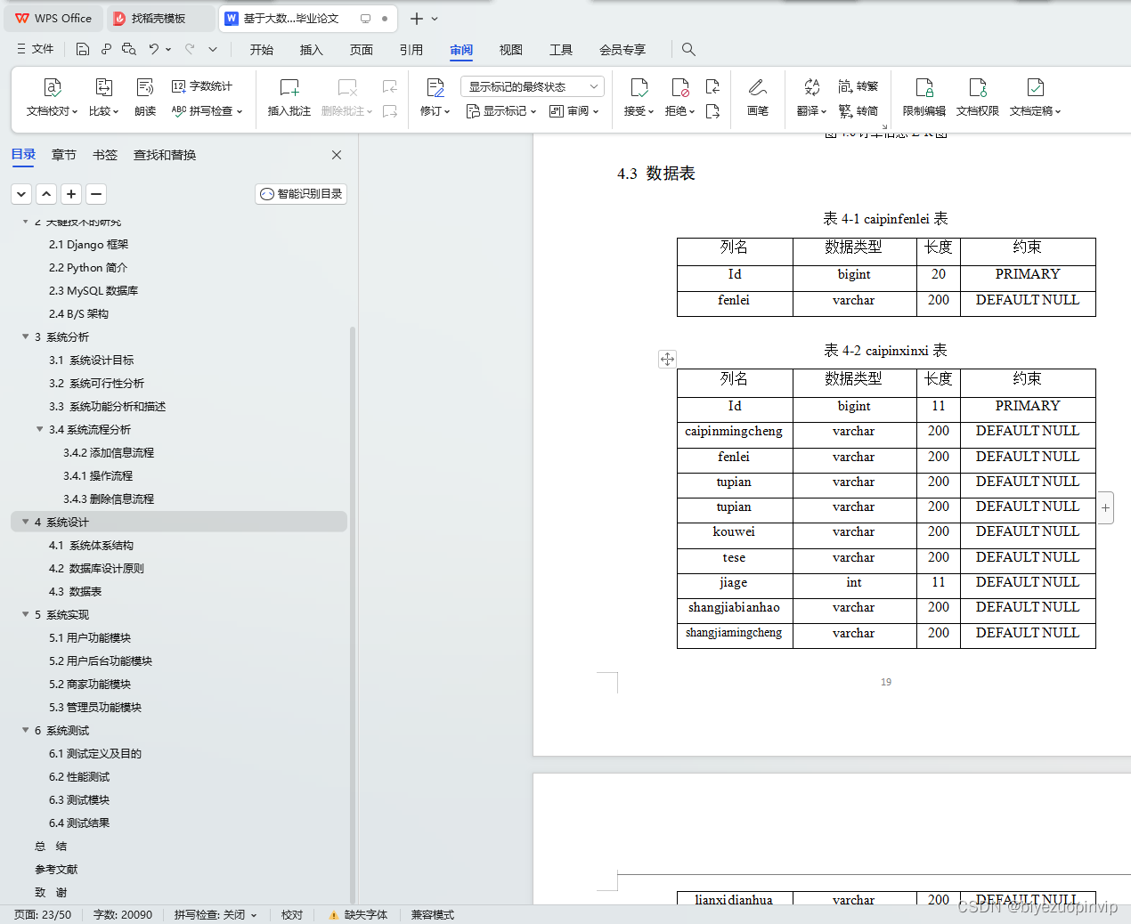 基于大数据的校园外卖系统的设计与实现(Python+Django+MySQL),在这里插入图片描述,第20张