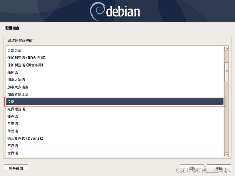 Debian 10.13.0 安装图解,第4张