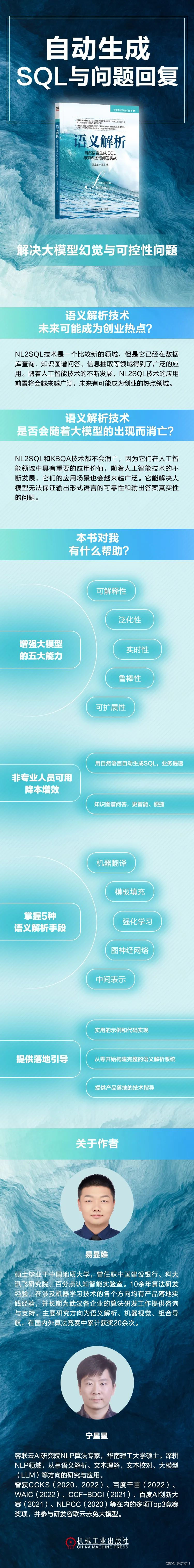 智能时代：自然语言生成SQL与知识图谱问答实战,请添加图片描述,第2张