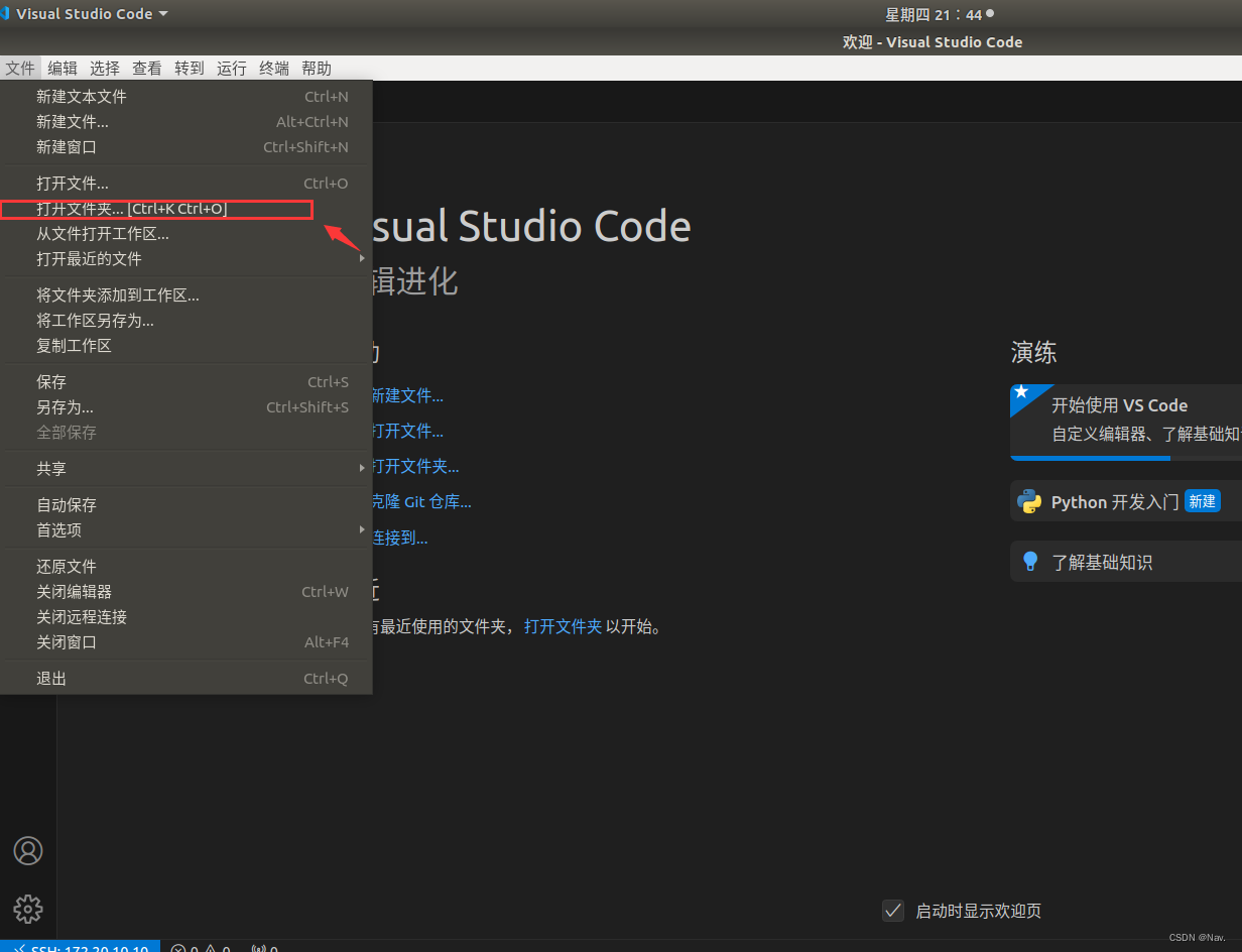 VScode远程开发,在这里插入图片描述,第8张