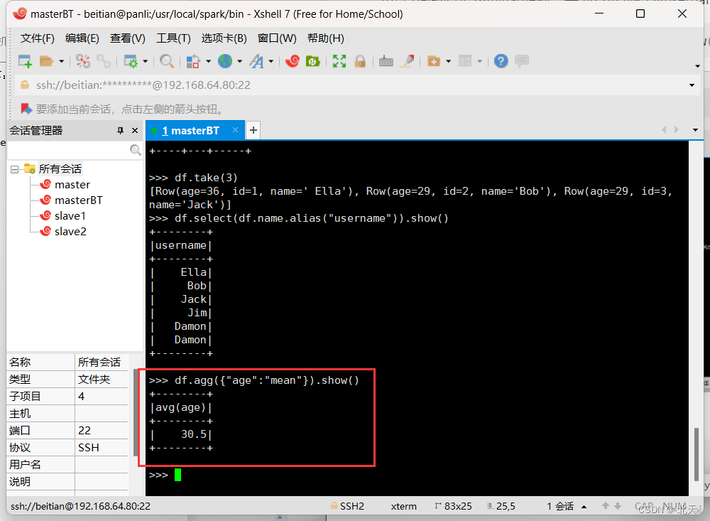 大数据编程实验三：SparkSQL编程,在这里插入图片描述,第12张