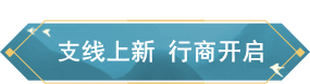 《倩女幽魂》五月版本更新前瞻,第11张