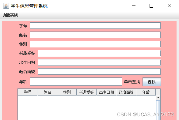 学生管理系统--课程设计项目（Java+SQL server）,在这里插入图片描述,第25张