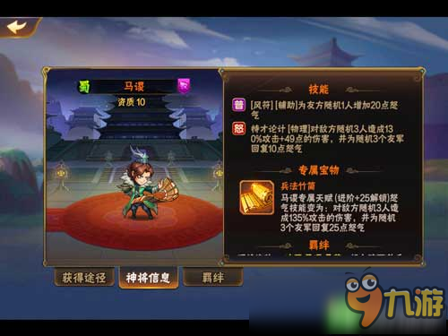 放开那三国2蜀国武将哪个好,第9张