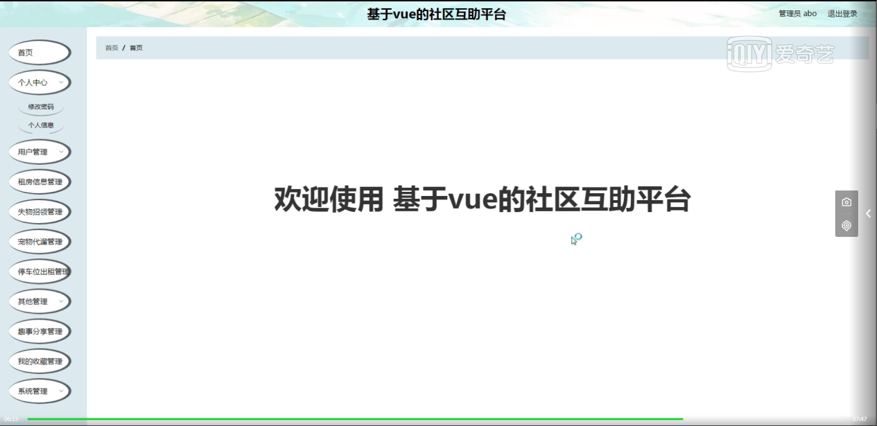 基于Java社区互助平台设计和实现,第10张