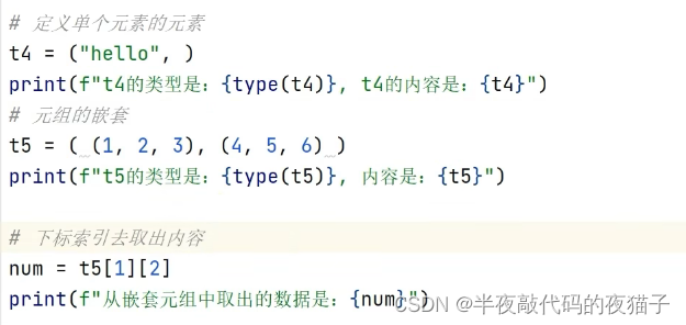 Python基础第五篇（Python数据容器）,在这里插入图片描述,第13张