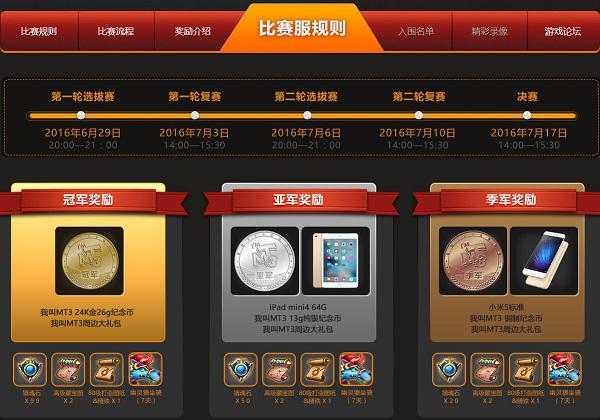 24g纯金牌！《我叫MT3》3V3决赛7.17日开战,第2张