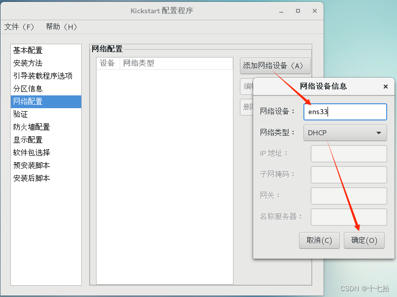 PXE高效批量网络装机,第14张