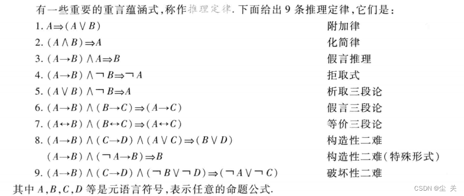 离散数学---期末复习知识点,第2张