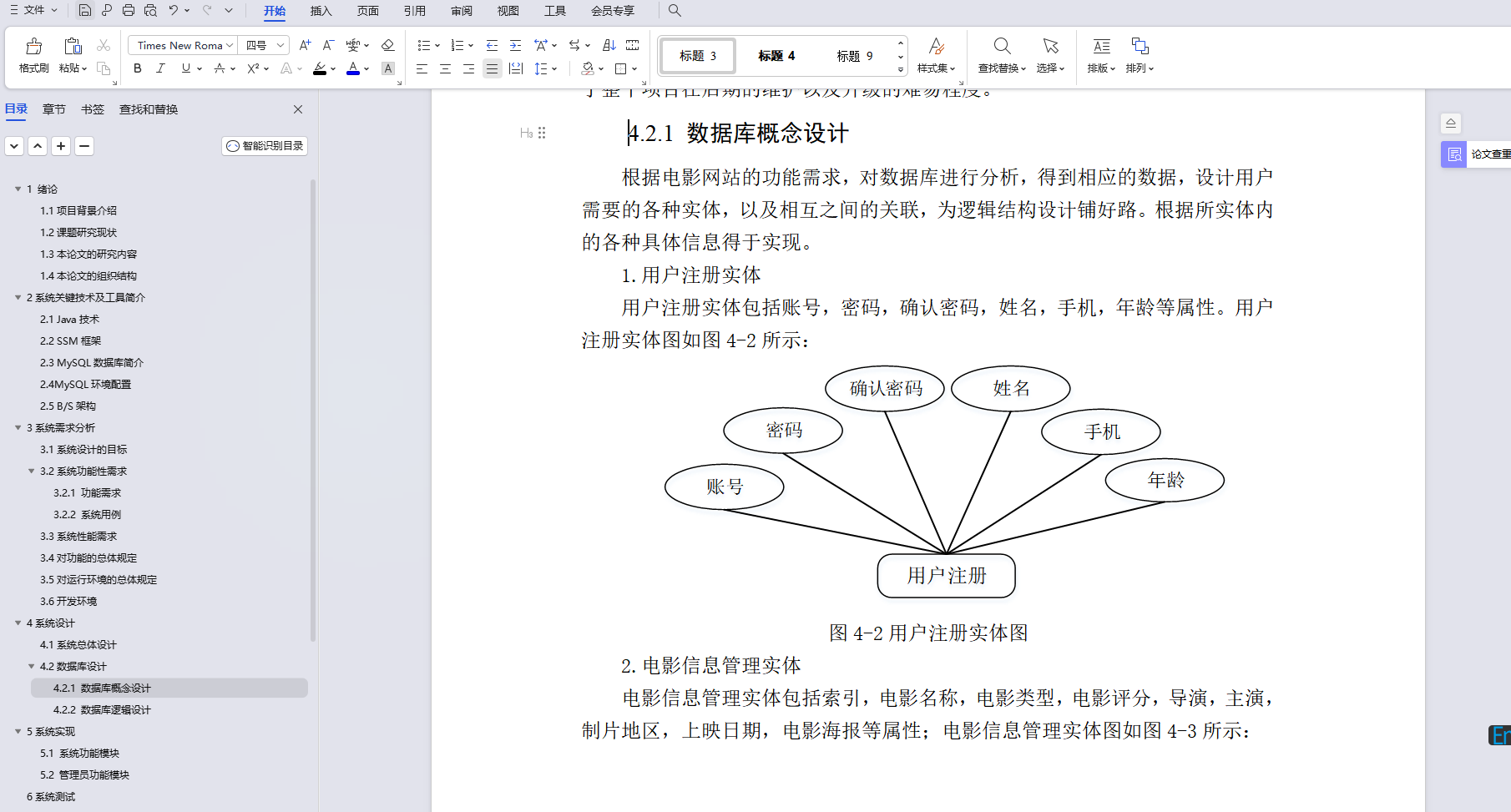 基于Java电影网站系统设计和实现,第21张